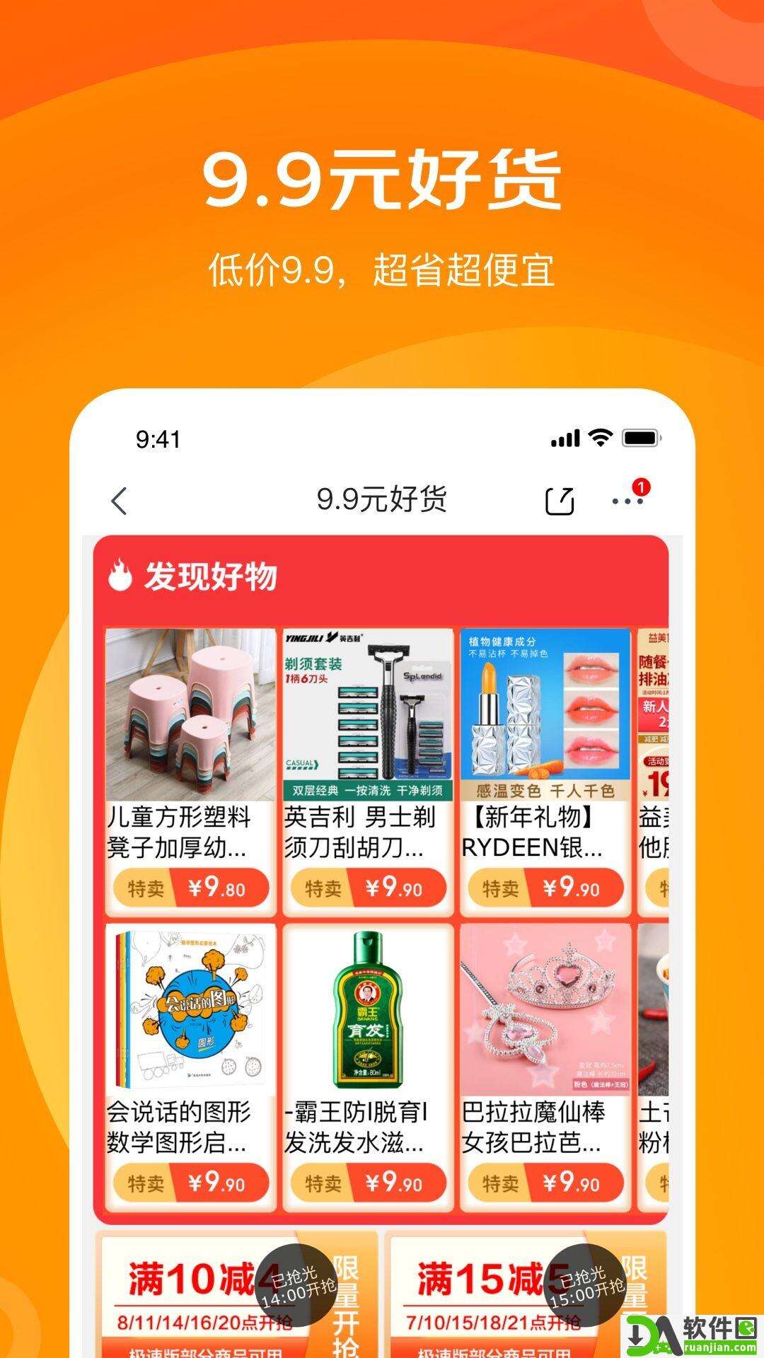 京喜特价截图2