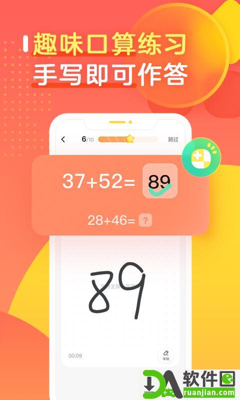 作业帮口算安卓版截图2