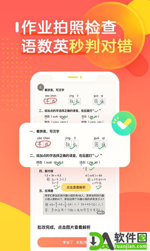 作业帮口算安卓版截图3