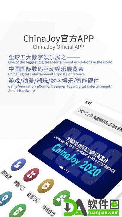 ChinaJoy手机版截图1
