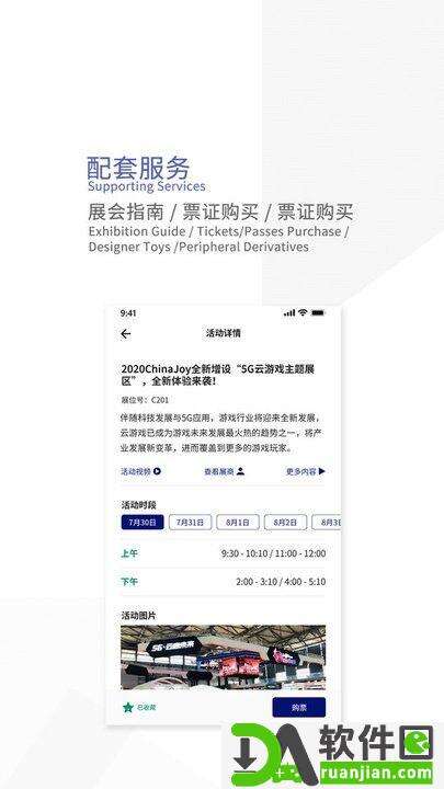 ChinaJoy手机版截图2
