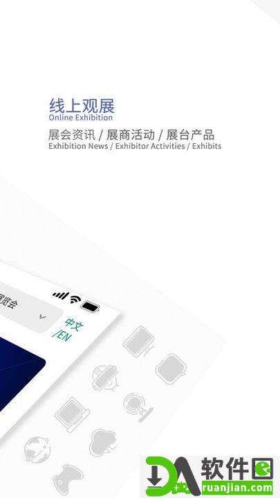 ChinaJoy手机版截图1