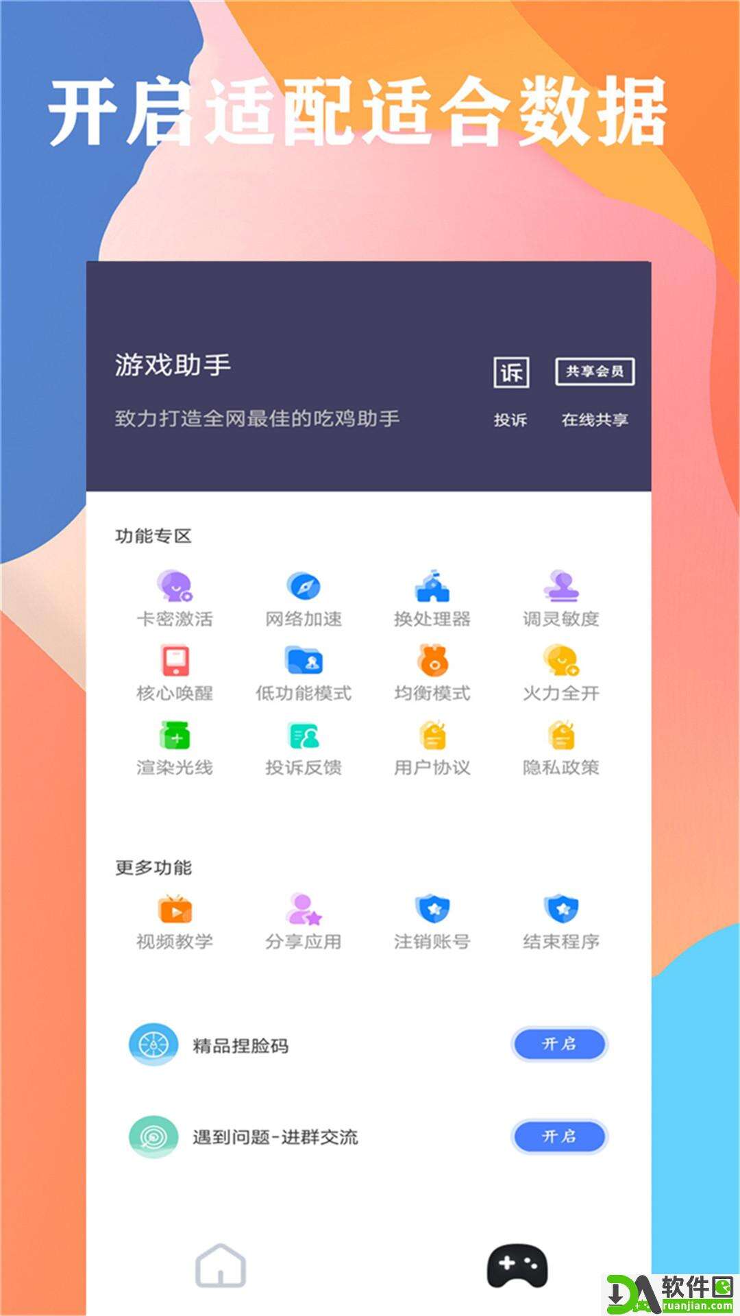 画质大师最新版本截图1