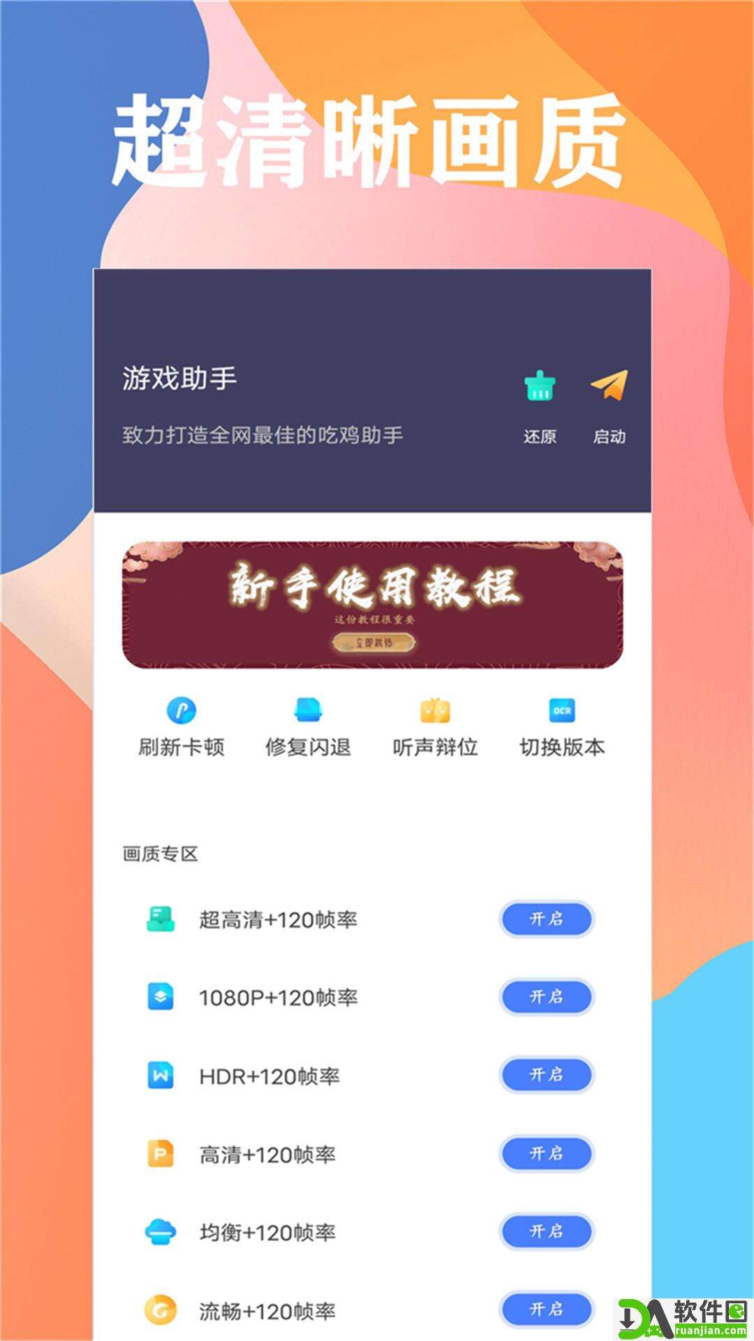 画质大师最新版本截图1