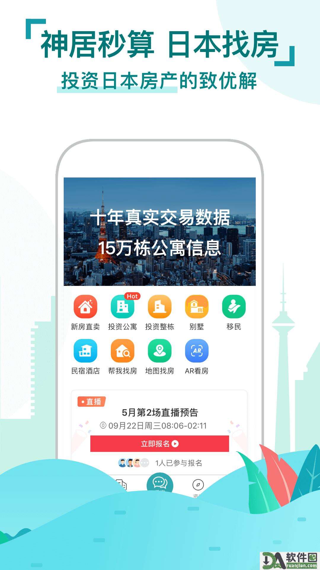神居秒算安卓版截图3