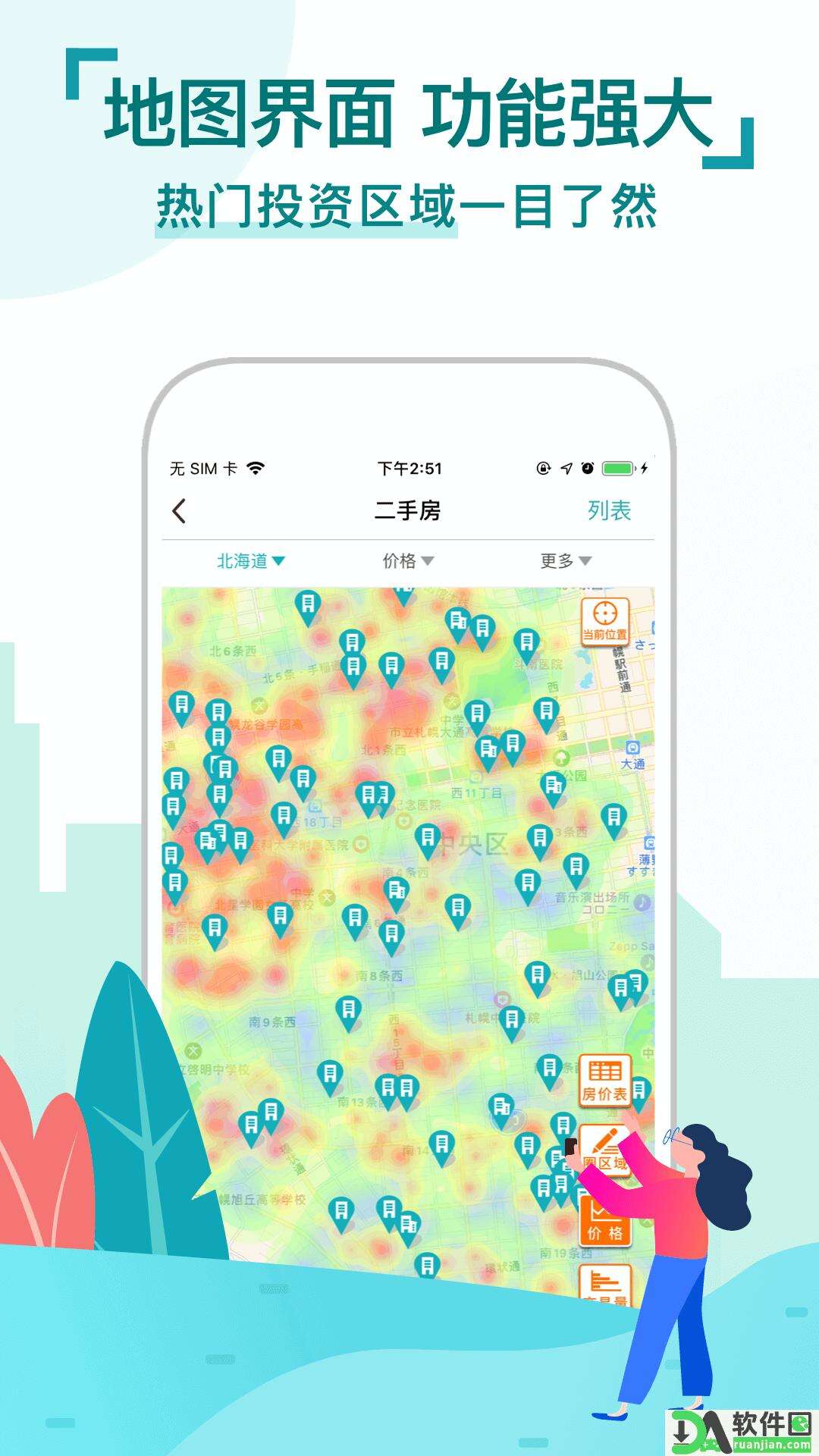 神居秒算安卓版截图1