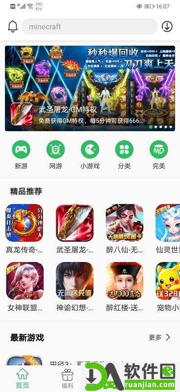 百分网游戏盒最新版本截图1