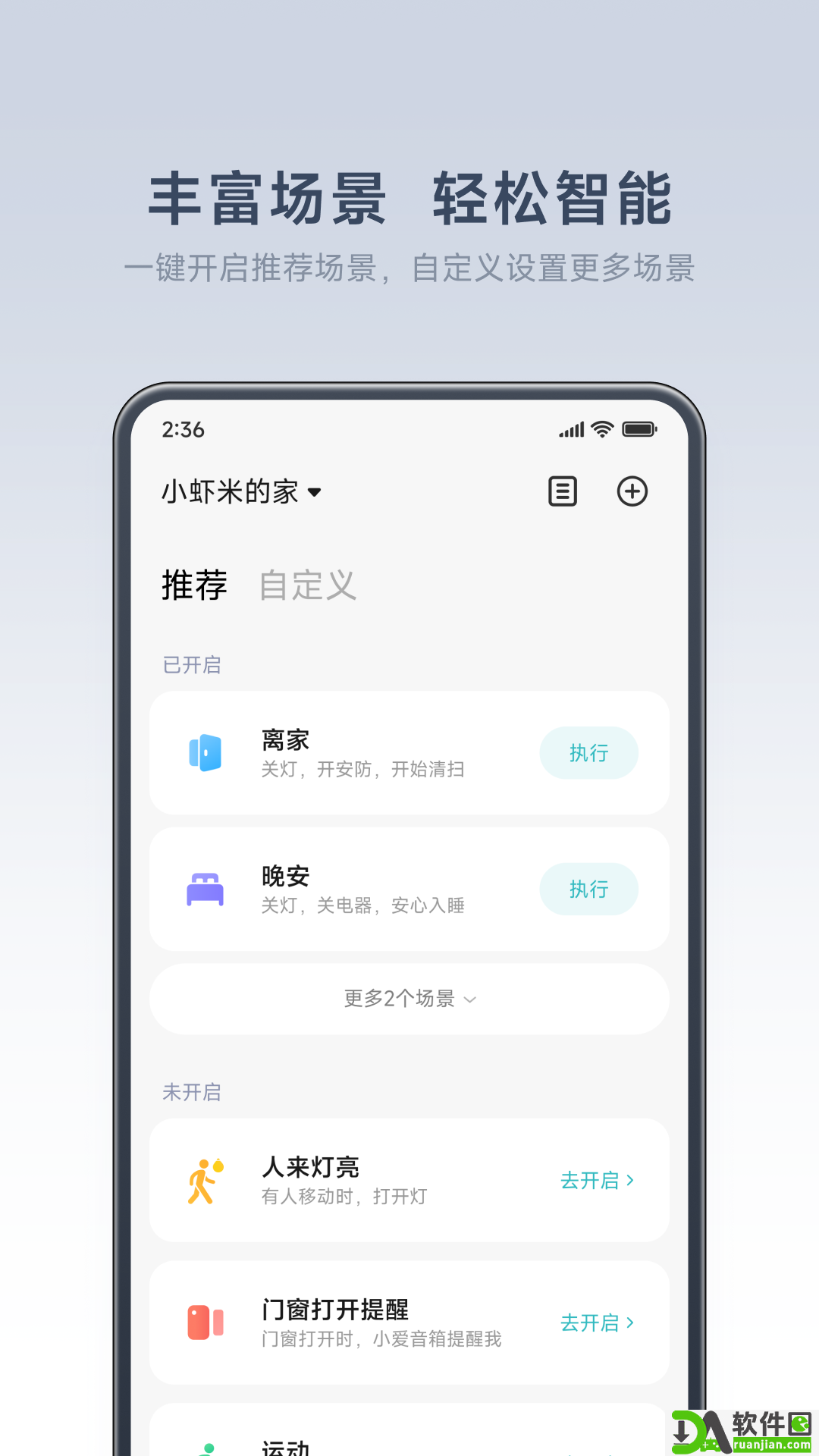 米家客户端安卓版截图2