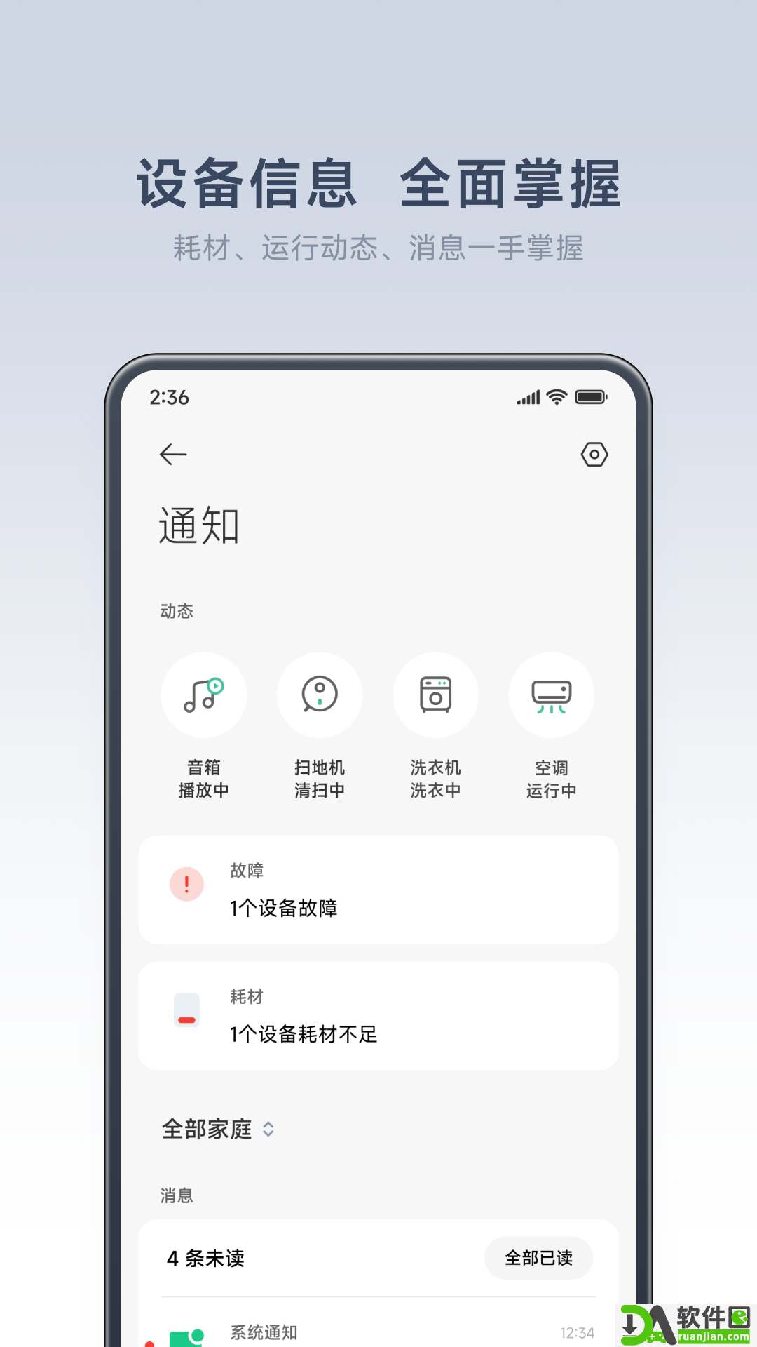 米家客户端安卓版截图1