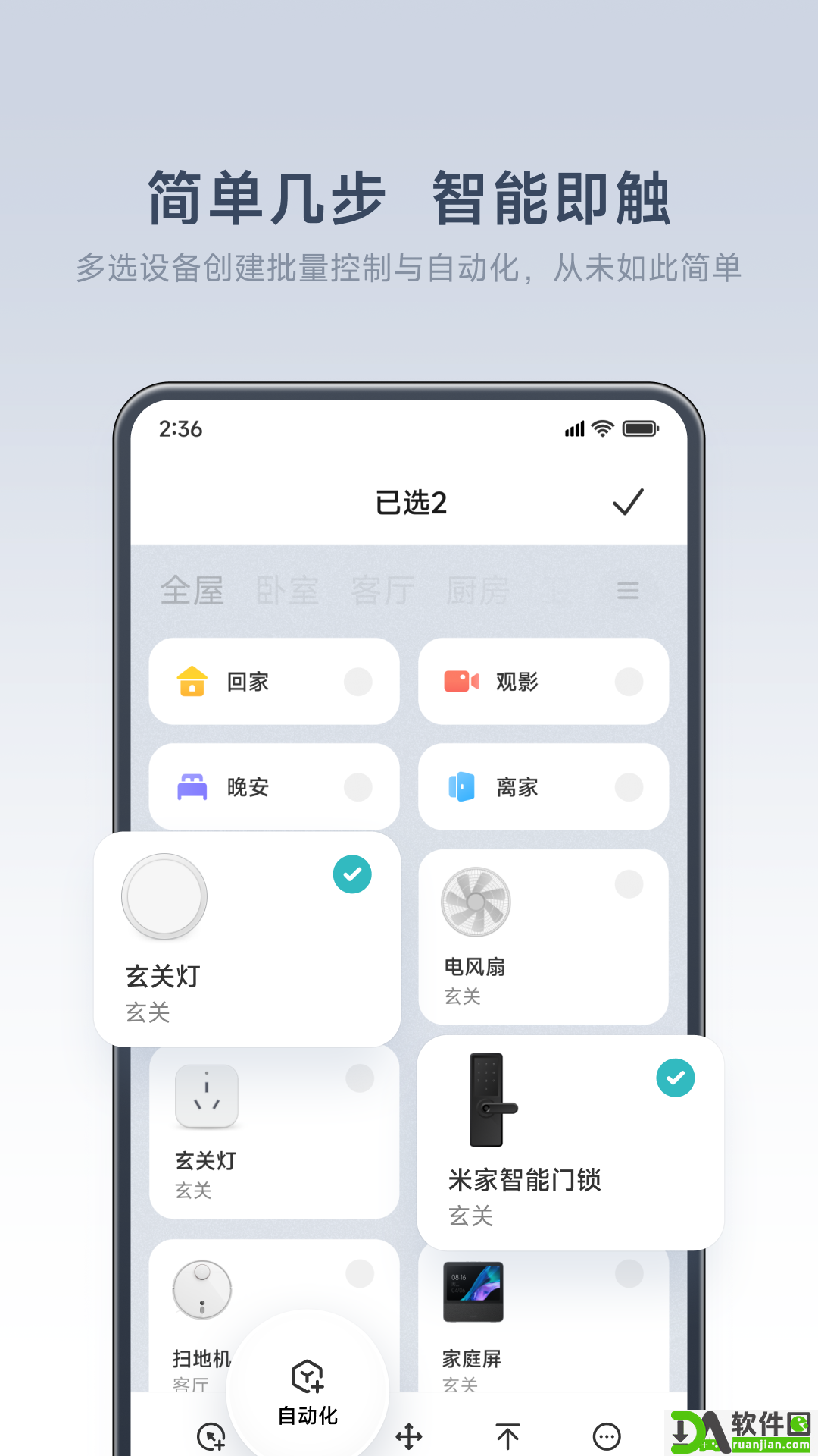 米家客户端安卓版截图4