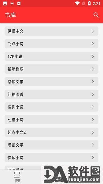 吾爱阅读去广告版截图2
