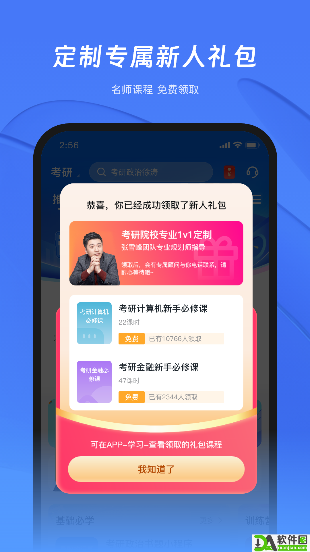 研途考研安卓版截图4