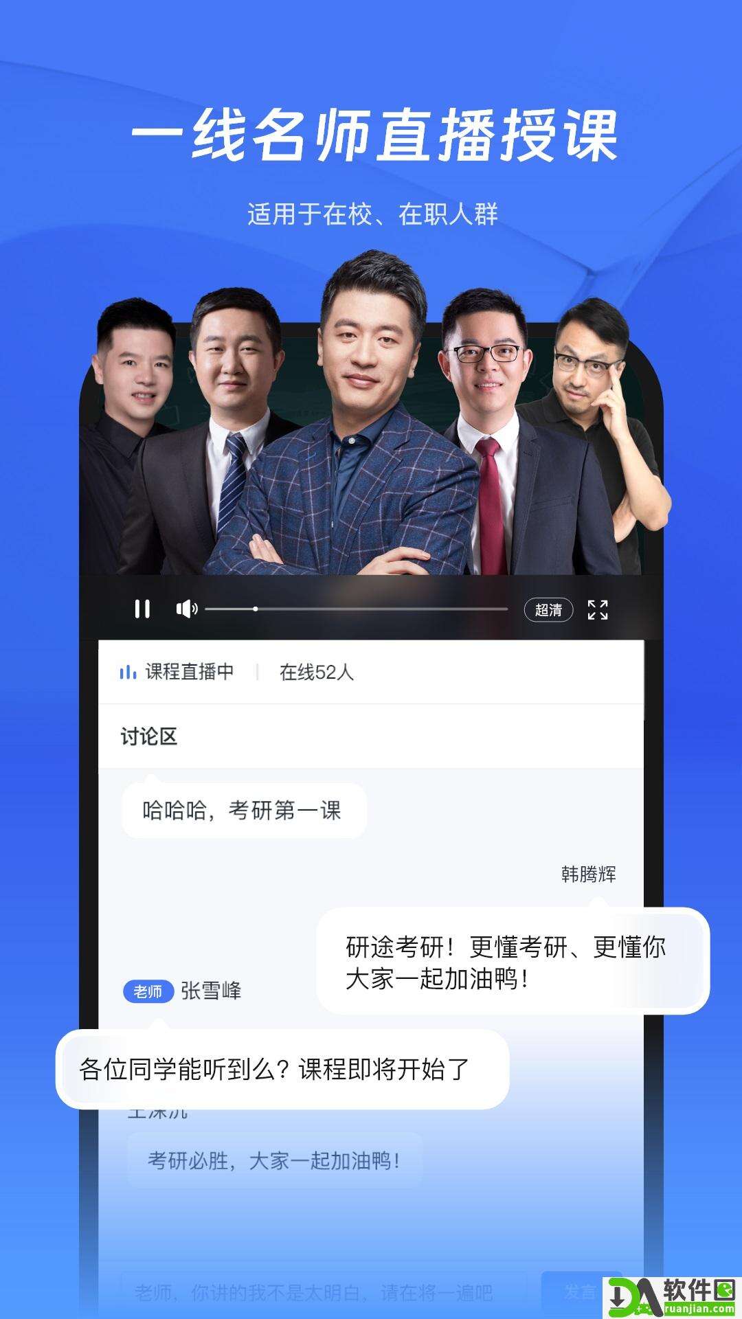 研途考研安卓版截图1