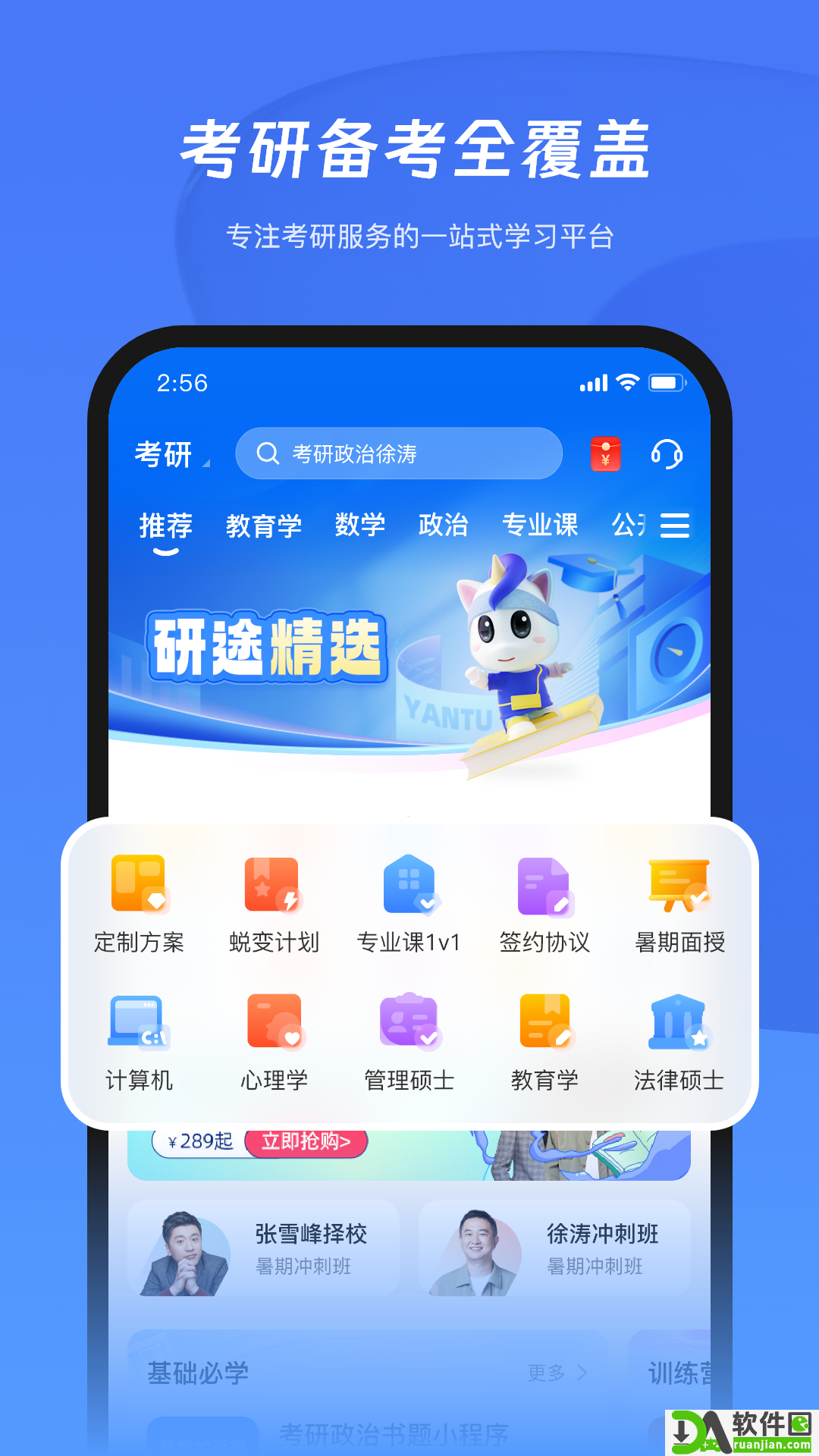 研途考研安卓版截图1