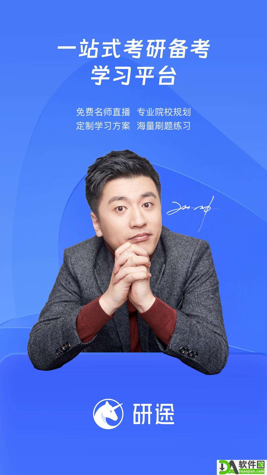 研途考研安卓版截图2