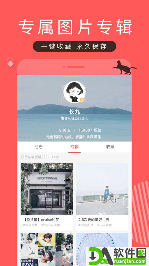 堆糖APP安卓版截图3
