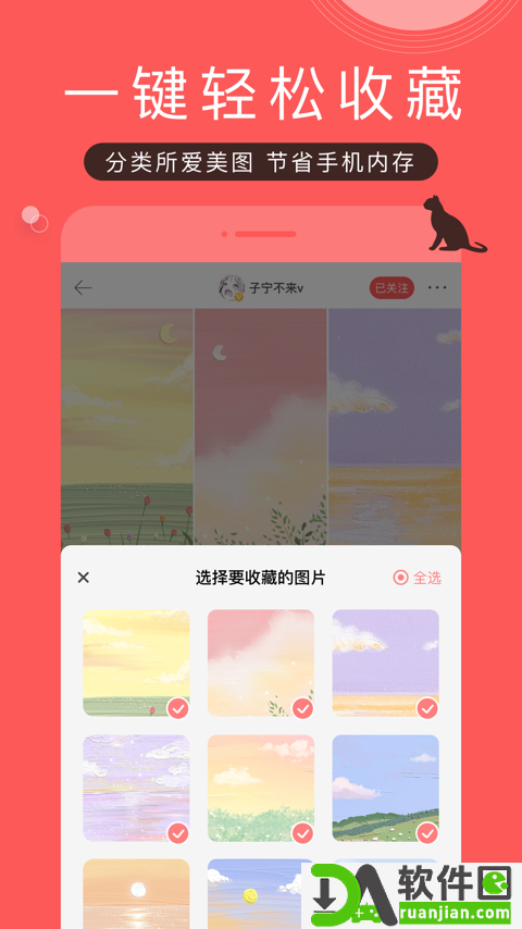 堆糖APP安卓版截图2