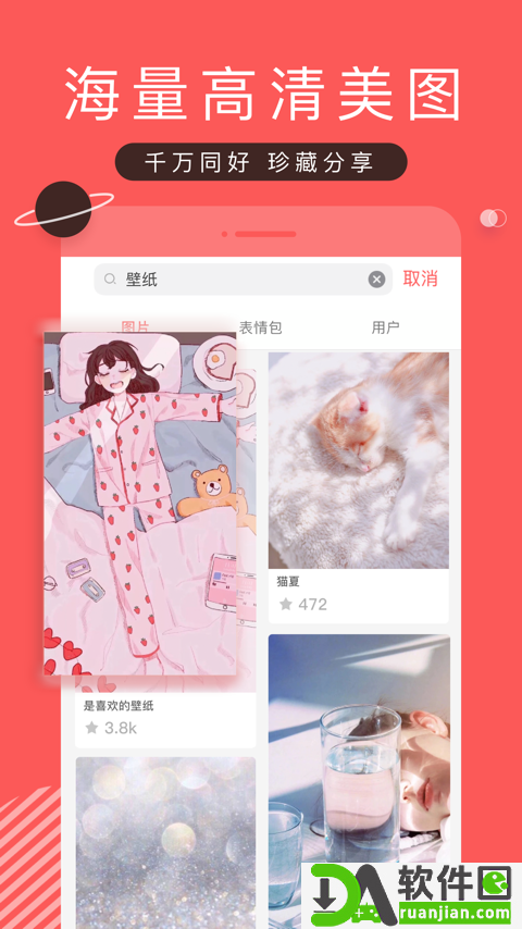 堆糖APP安卓版截图1