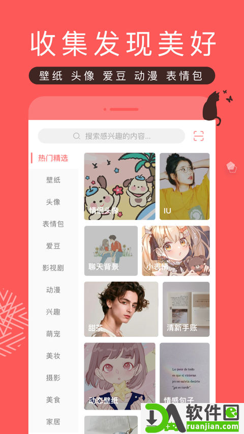 堆糖APP安卓版截图4