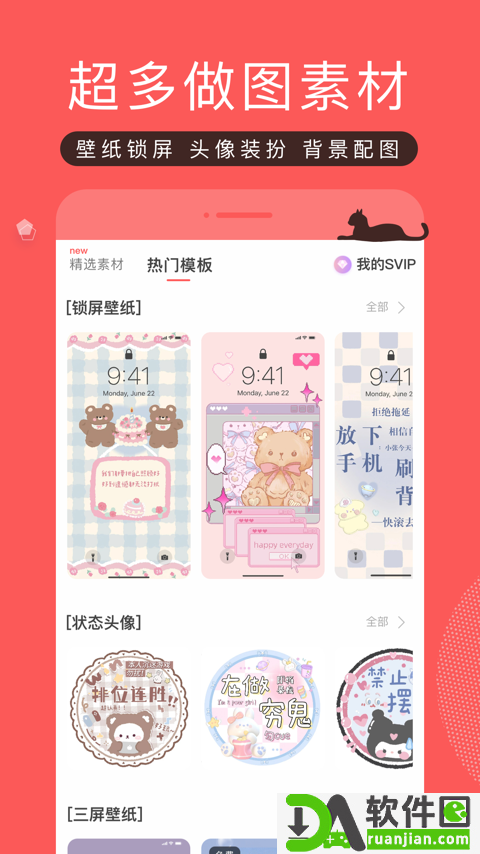 堆糖APP安卓版截图1