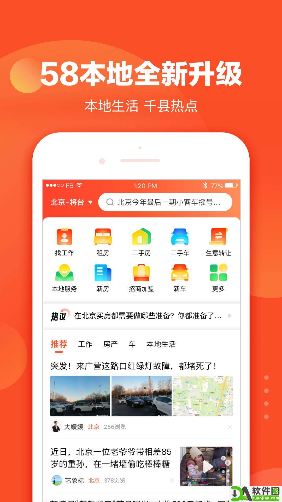 58本地版截图3