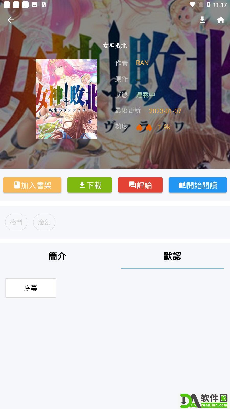 拷贝漫画app安卓版截图1