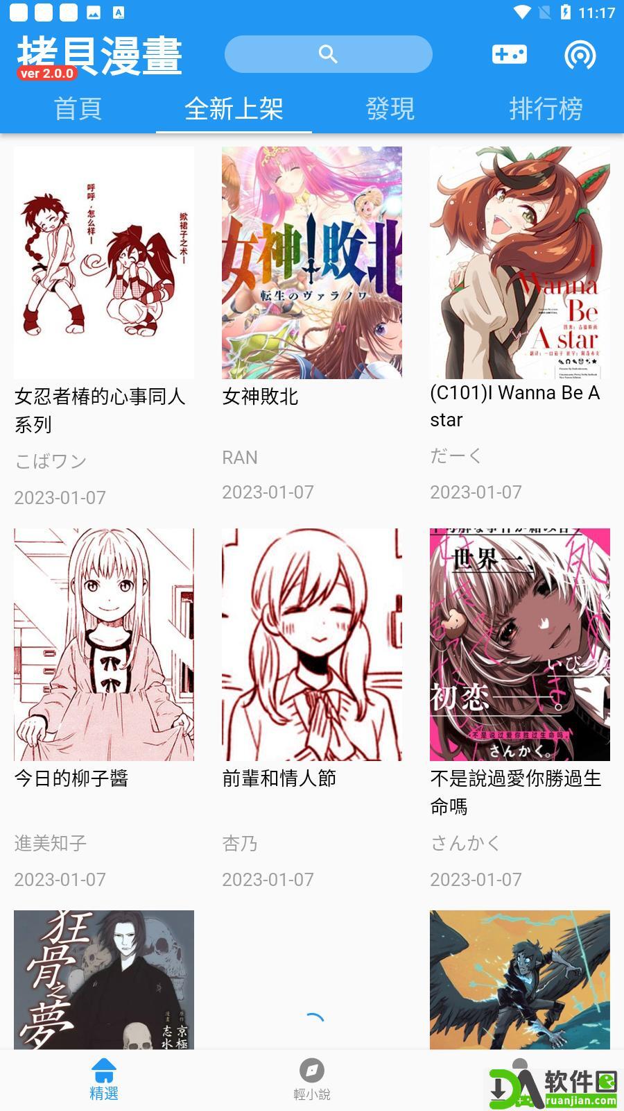 拷贝漫画app安卓版截图2