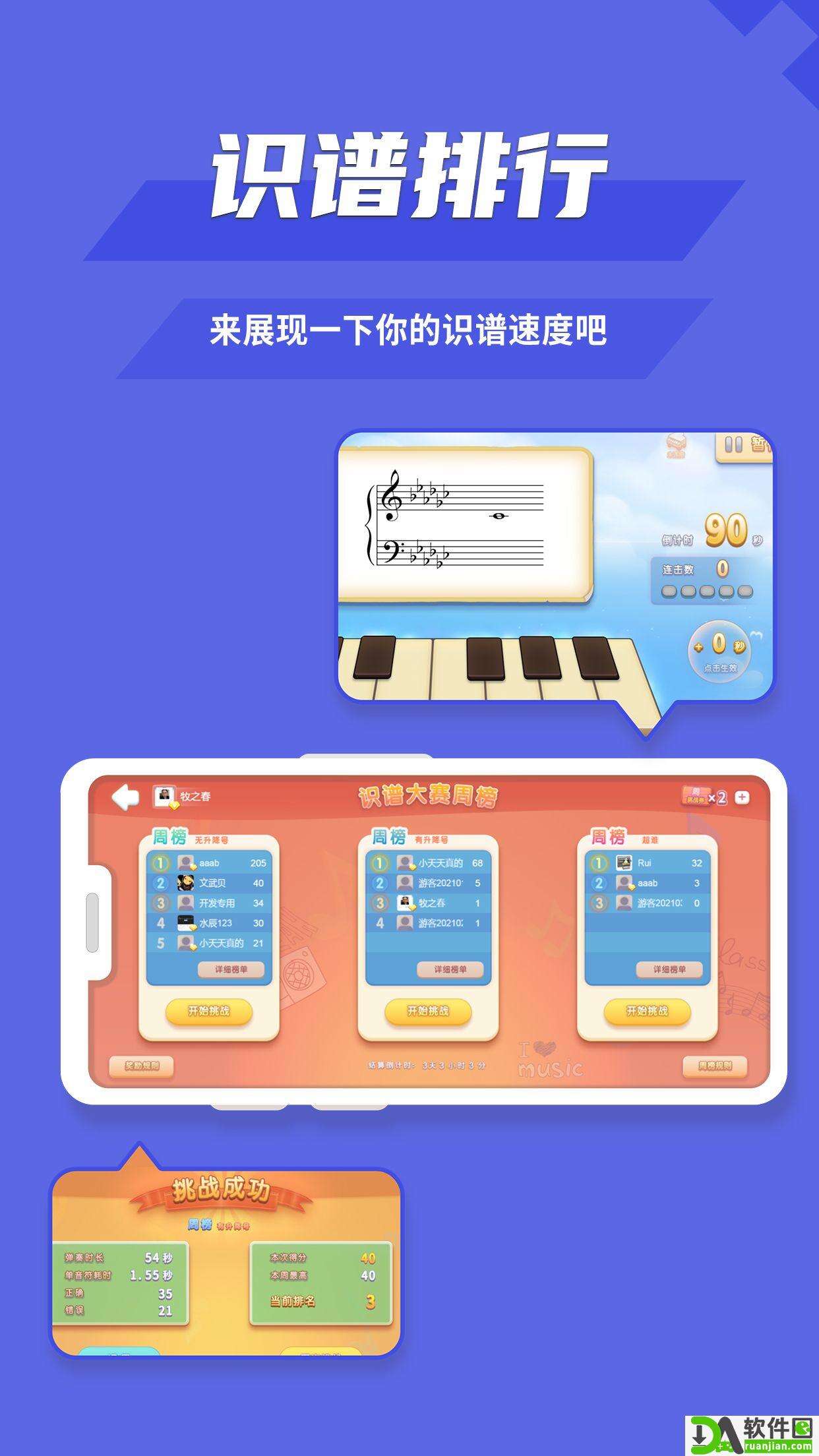 趣乐识谱官方版截图1