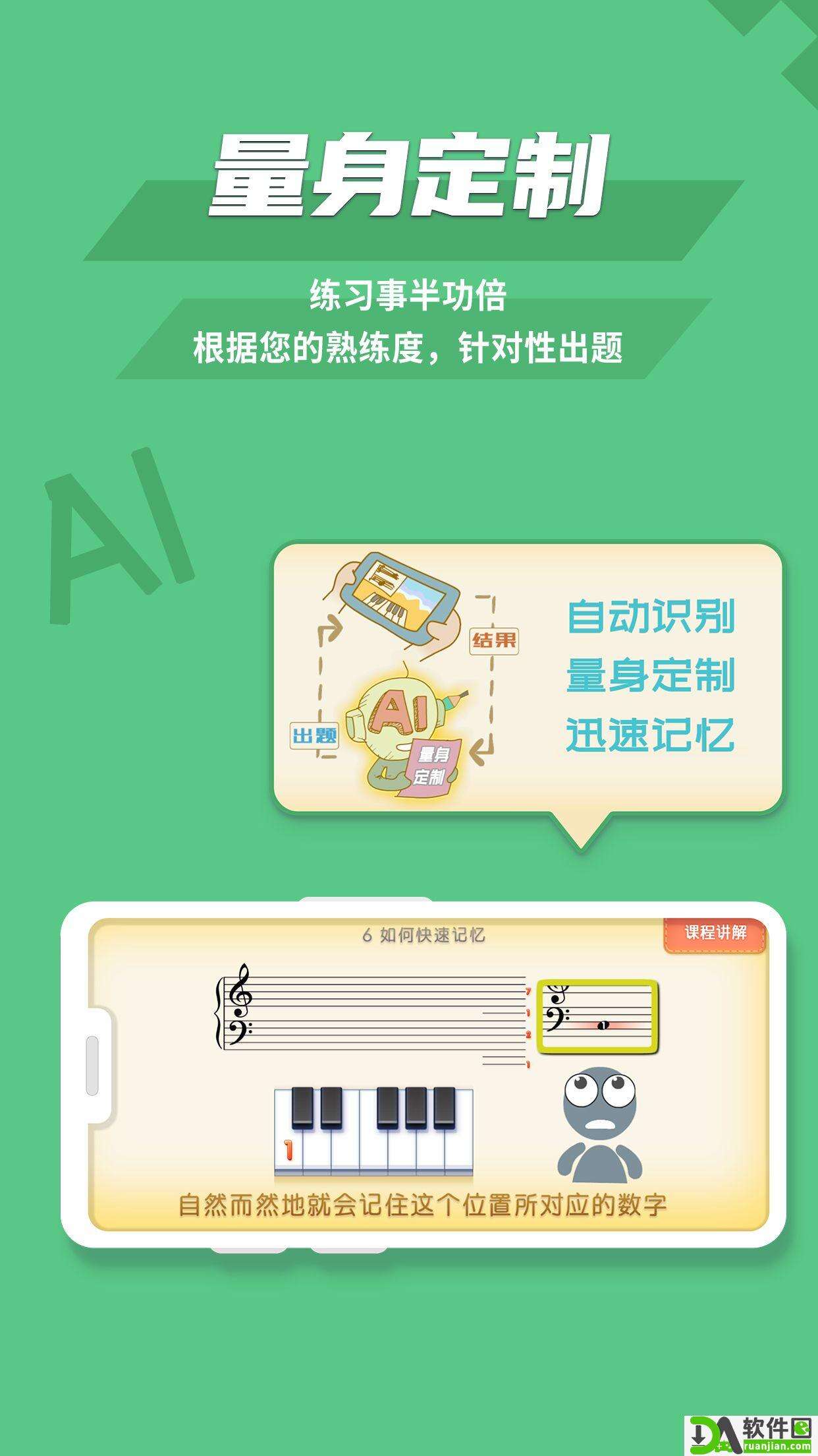 趣乐识谱官方版截图3