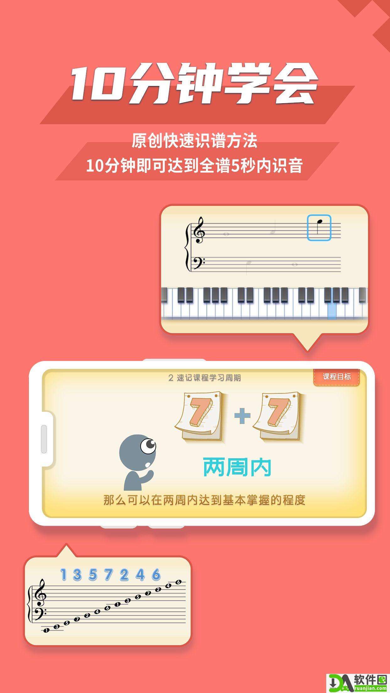趣乐识谱官方版截图4