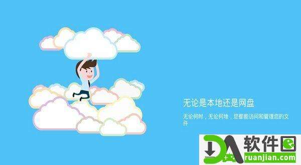 solidexplorer文件管理器安卓版截图1