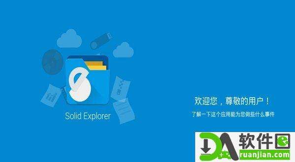 solidexplorer文件管理器安卓版截图2