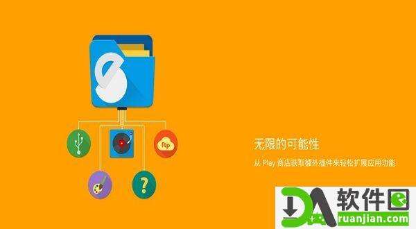 solidexplorer文件管理器安卓版截图1