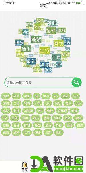 蓝搜app截图1