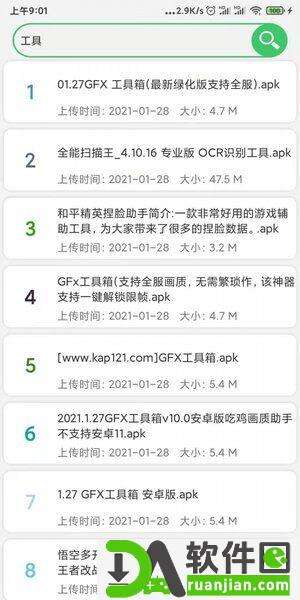 蓝搜app截图2