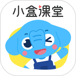 小盒课堂安卓最新版