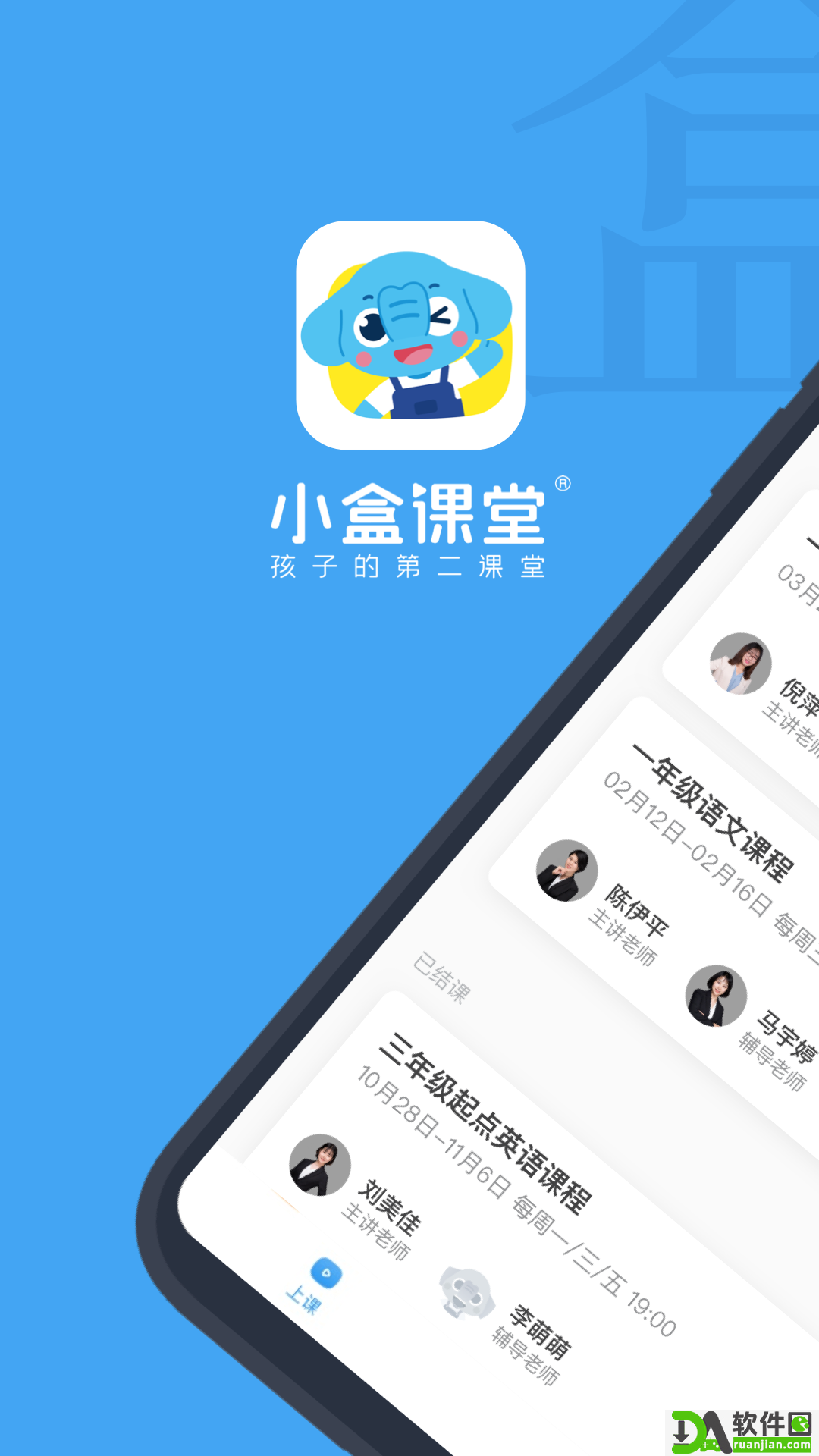 小盒课堂安卓最新版截图3