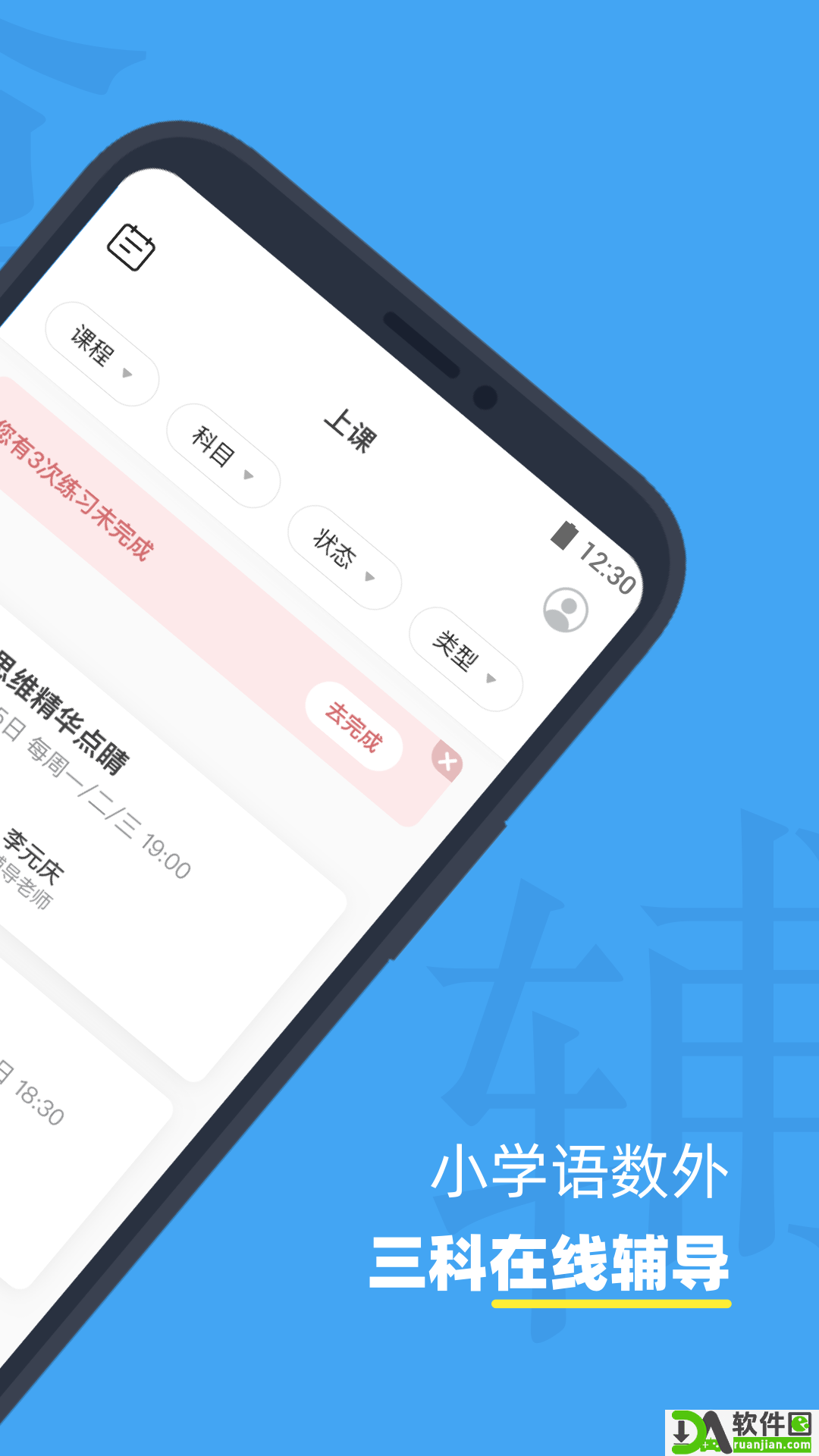 小盒课堂安卓最新版截图2