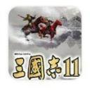 三国志11完全汉化版