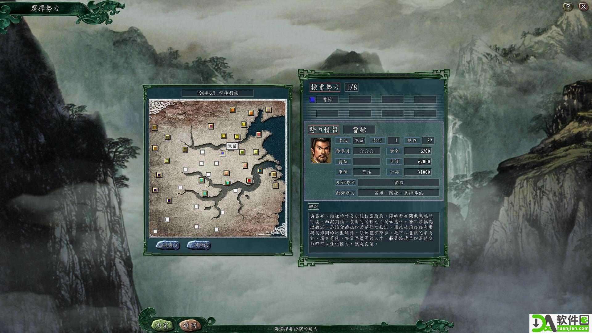 三国志11完全汉化版截图2