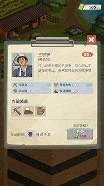 王铲铲的致富之路安卓版截图2