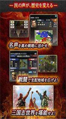 三国志5中文版安卓版截图1