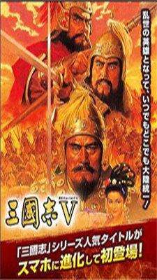 三国志5中文版安卓版截图2