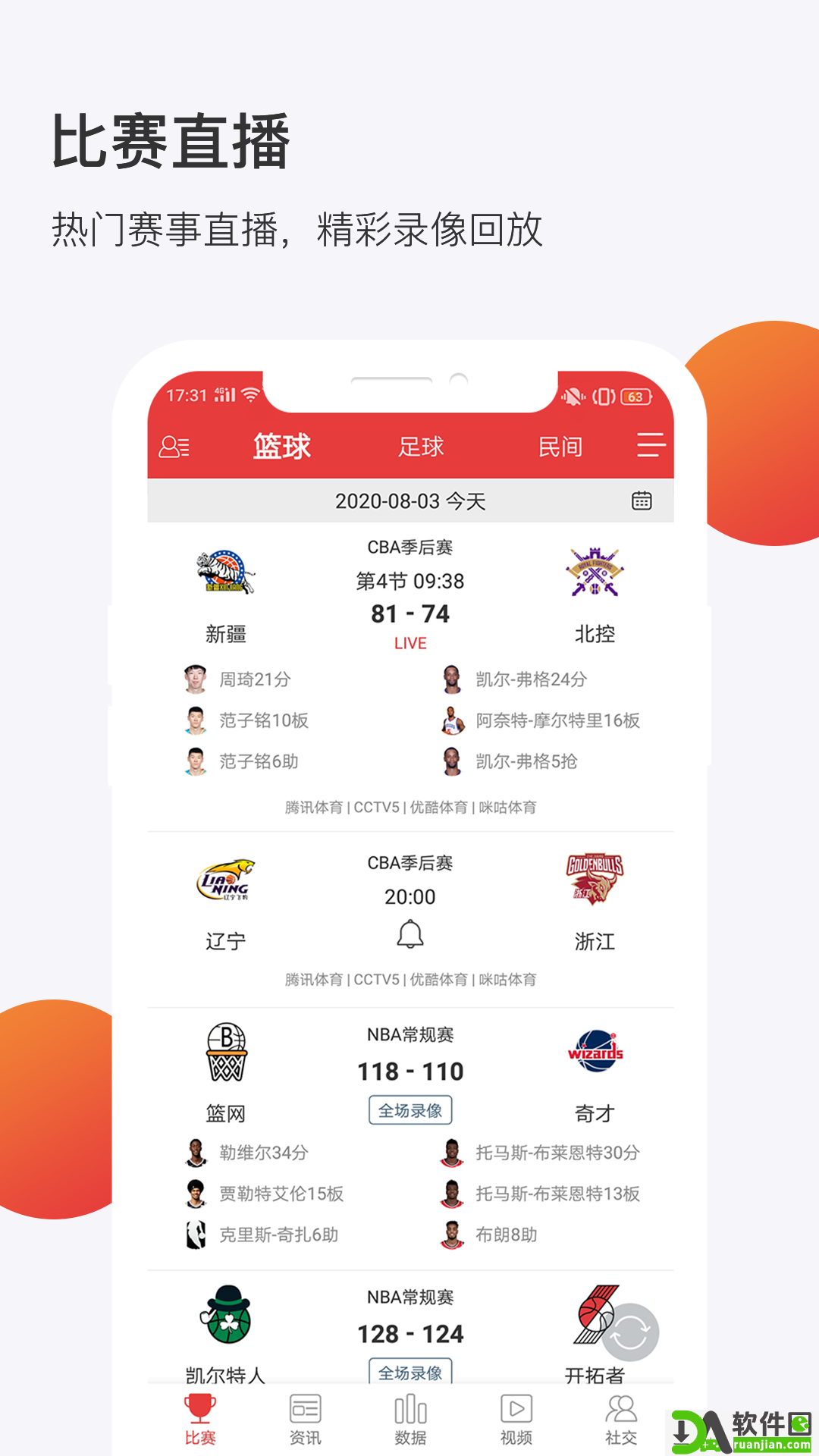 球长体育安卓版截图1