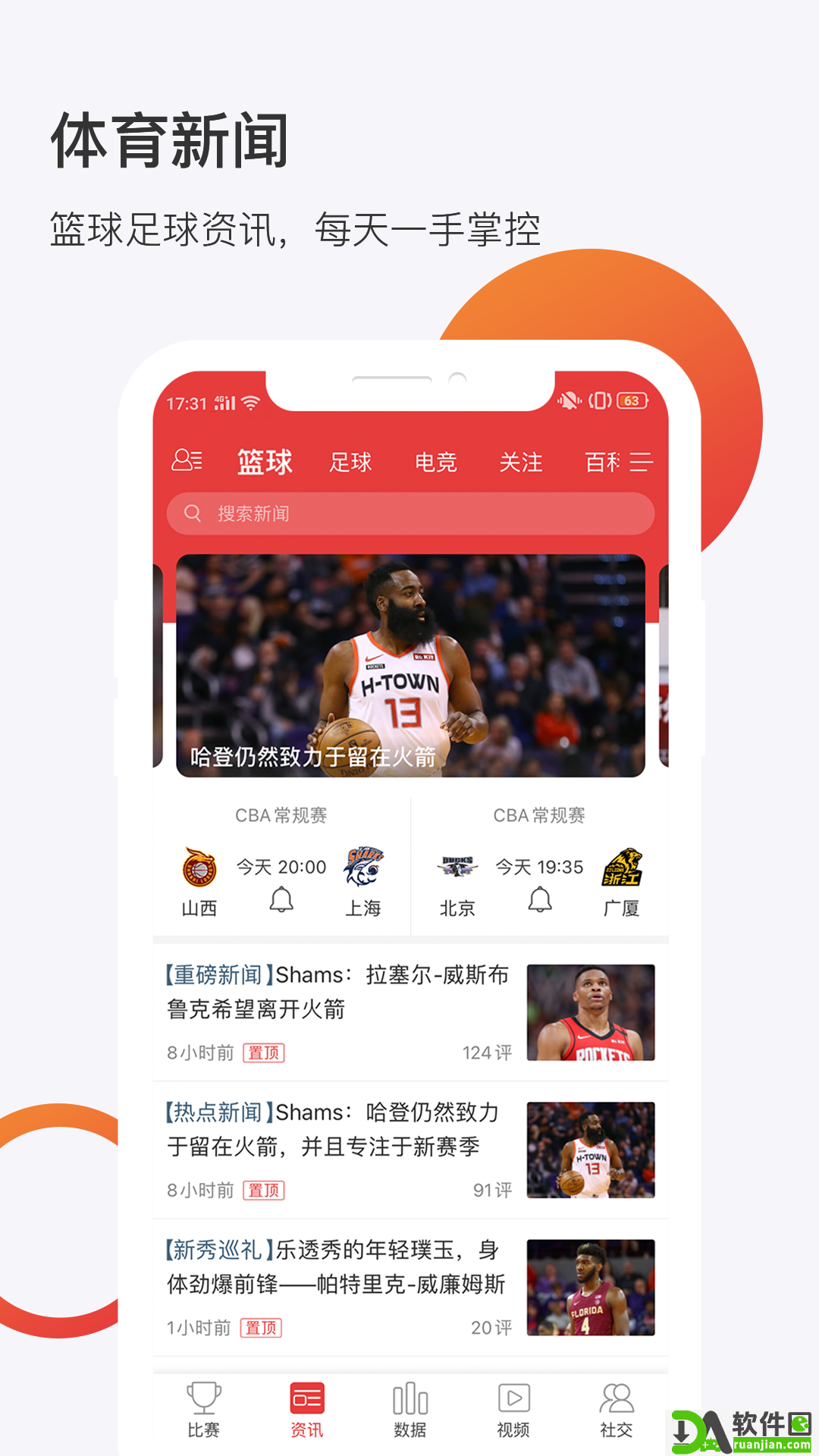 球长体育安卓版截图1