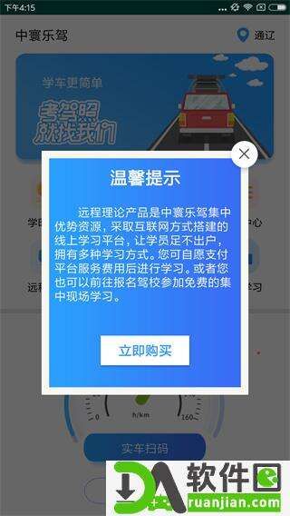 中寰学车官方版截图1