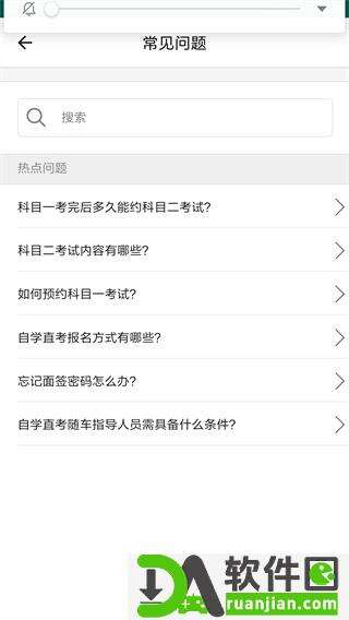 中寰学车官方版截图3