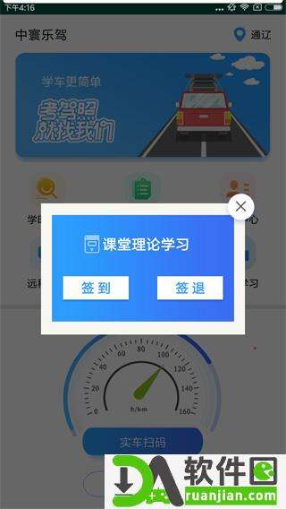 中寰学车官方版截图2