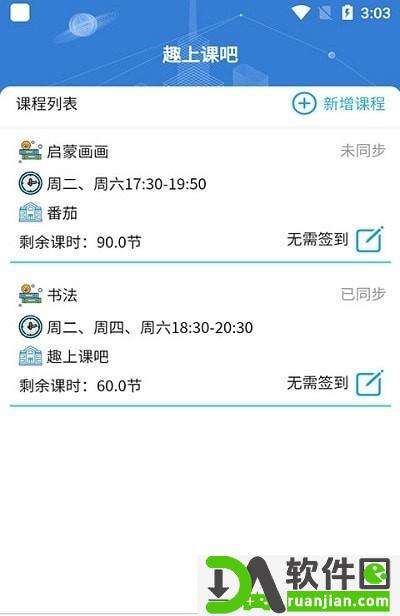趣上课吧app最新版截图1