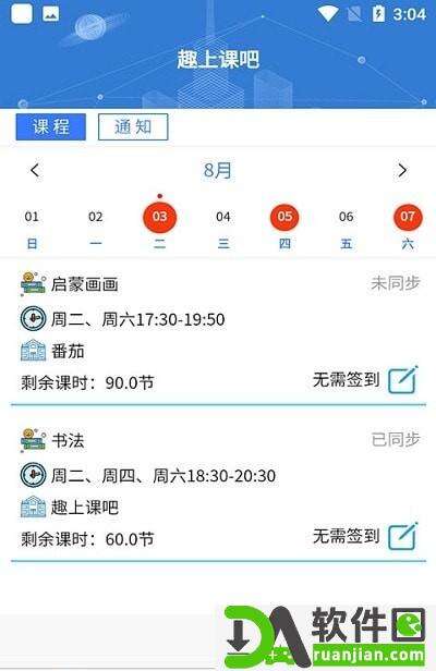 趣上课吧app最新版截图1